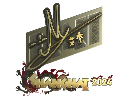 印花 | iM（金色）| 2024年上海锦标赛