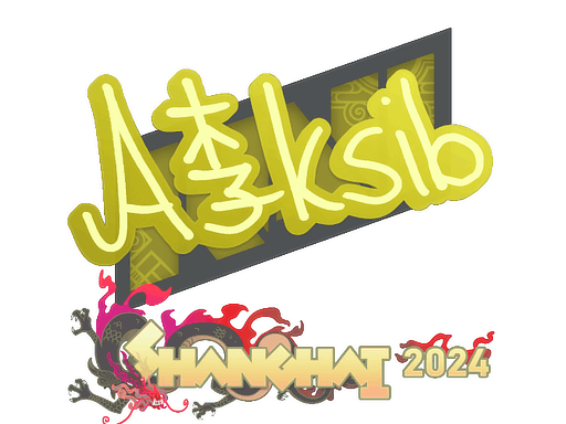 印花 | Aleksib | 2024年上海锦标赛