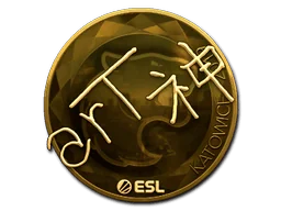 印花 | arT（金色）| 2019年卡托维兹锦标赛
